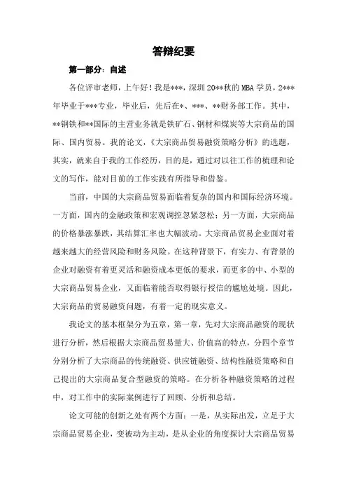 中南财大论文答辩纪要格式及实例