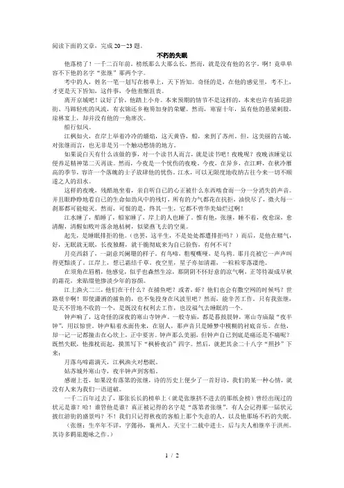 高中语文现代文阅读-不朽的失眠