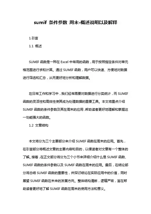 sumif 条件参数 周末-概念解析以及定义