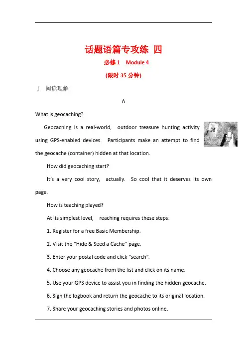 2021版英语全能大一轮复习外研版话题语篇专攻练 四 必修1 Module 4 A Social Survey My Neighbourhood