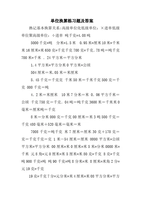 单位换算练习题及答案