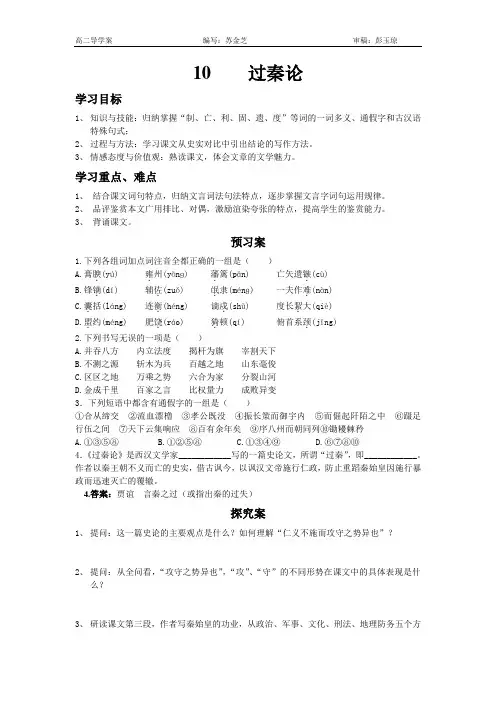 过秦论导学案 最全