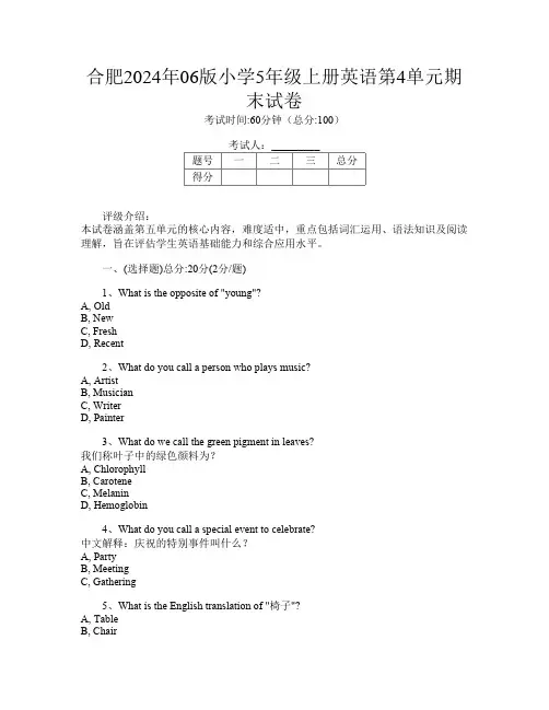 合肥2024年06版小学5年级上册C卷英语第4单元期末试卷