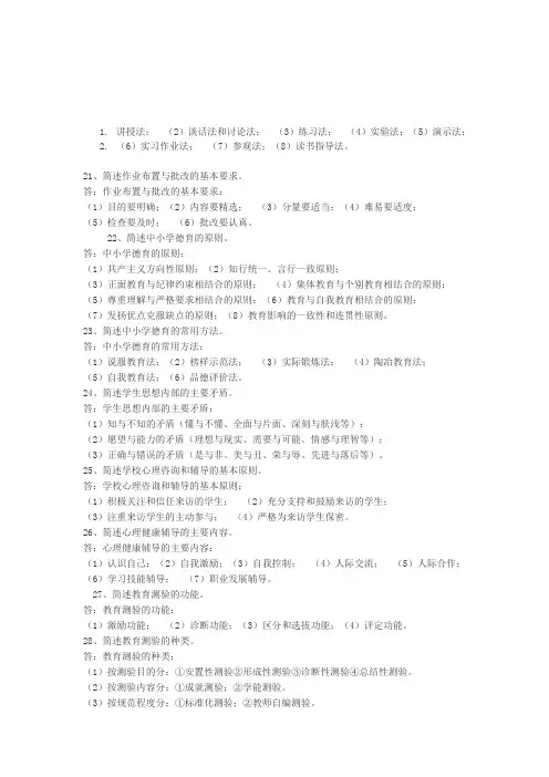 教师招聘考试教育学常考29道简答题及答案