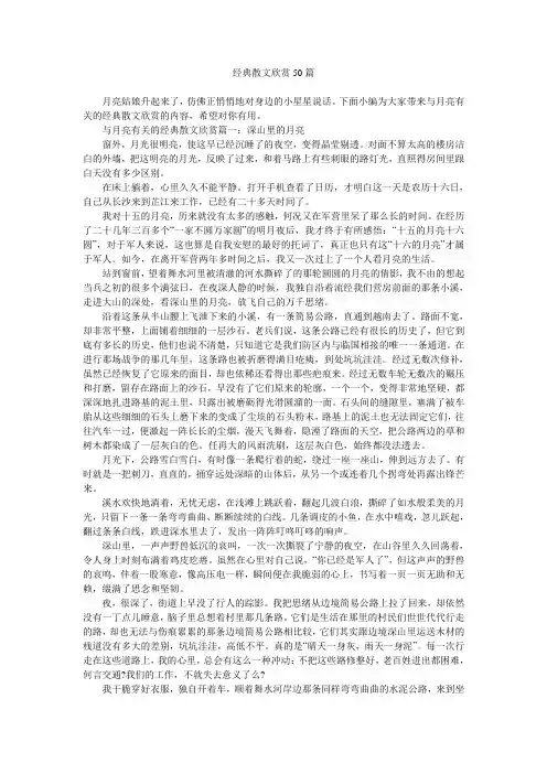 经典散文欣赏50篇