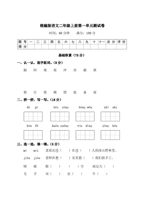 统编版语文二年级上册单元测试卷【10套】