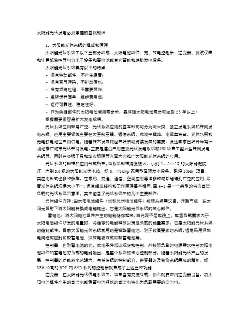 太阳能光伏发电必须掌握的基础知识