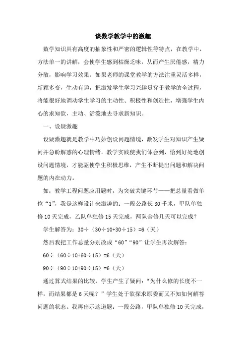 谈数学教学中激趣