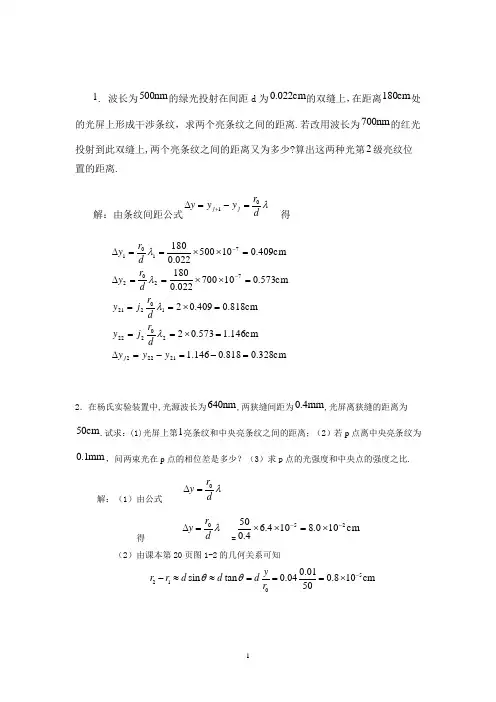 光学教程答案(第一章)