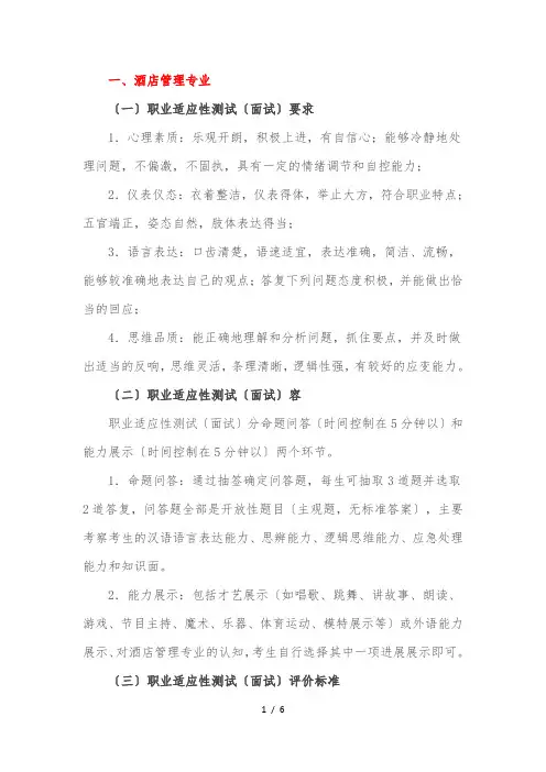职业适应性测试(面试)要求内容