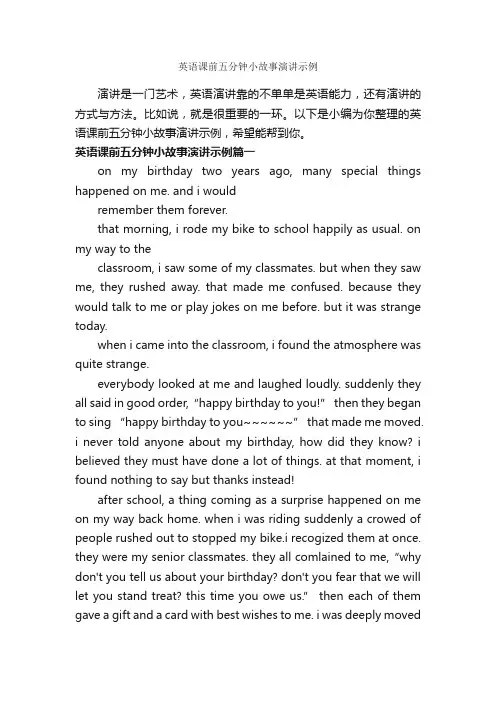 英语课前五分钟小故事演讲示例_即兴演讲_
