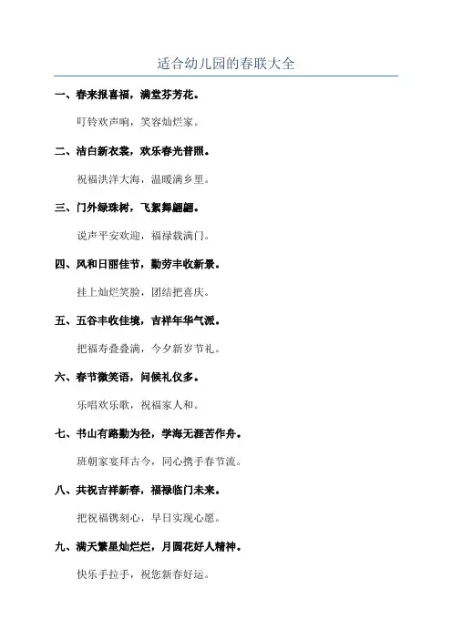 适合幼儿园的春联大全