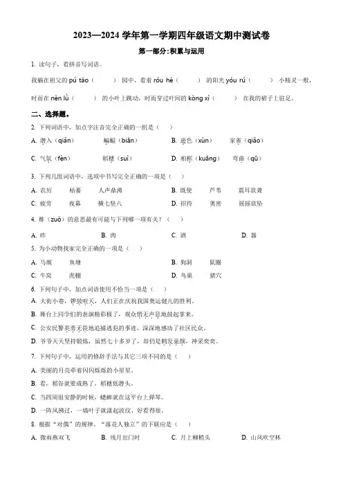 统编版语文四年级上册期中测试题带答案