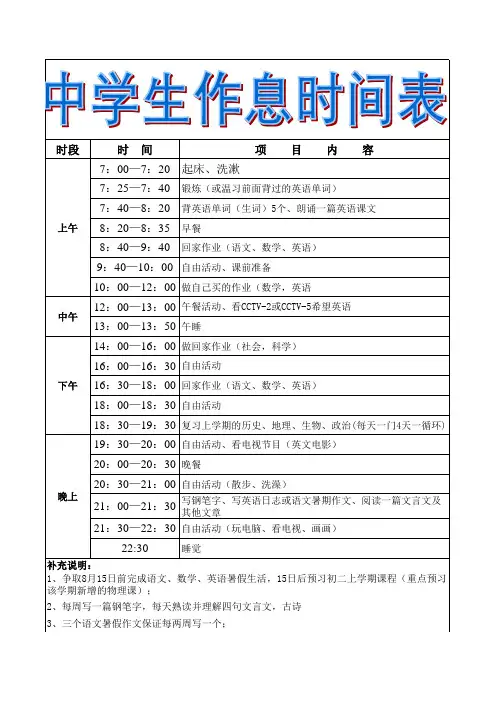 中学生作息时间表
