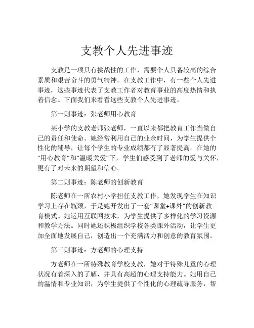 支教个人先进事迹