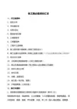 各施工阶段必备资料汇总