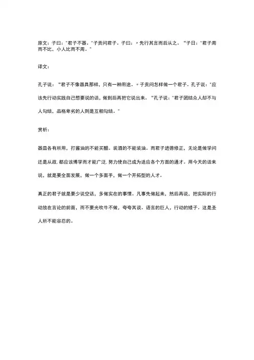 君子不器完整句子