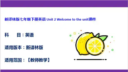 新译林版七年级下册英语 Unit 2 Welcome to the unit课件