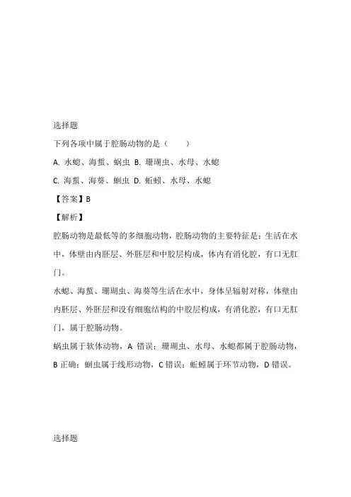 2023年初二上学期10月份月考生物考题同步训练(山东省临沂市兰陵县实验二中)