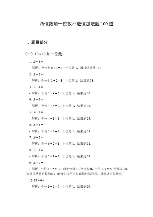 两位数加一位数不进位加法题100道
