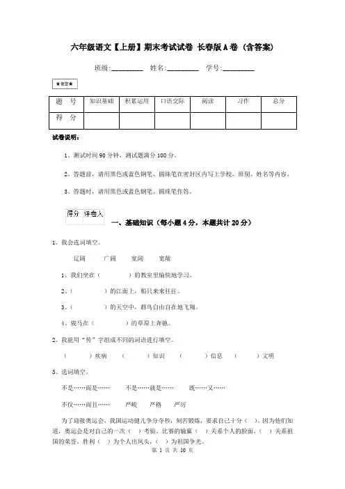 六年级语文【上册】期末考试试卷 长春版A卷 (含答案)