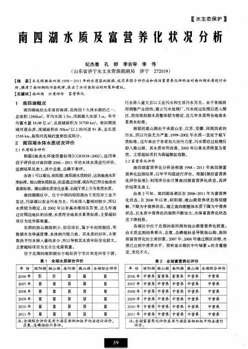 南四湖水质及富营养化状况分析