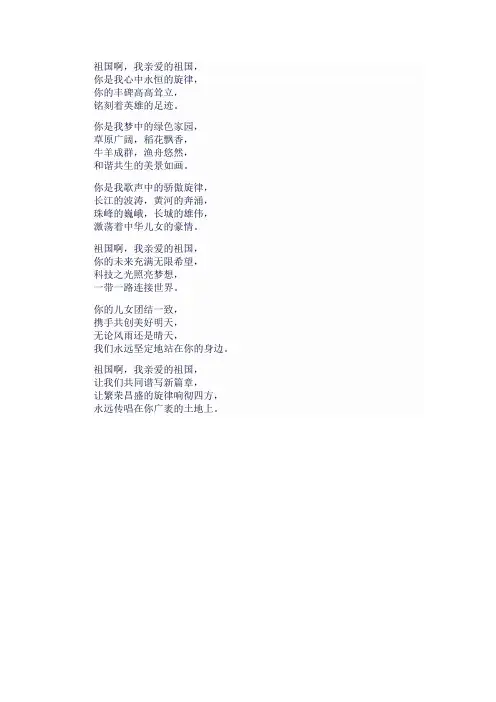 九年级语文下《祖国啊,我亲爱的祖国》续写