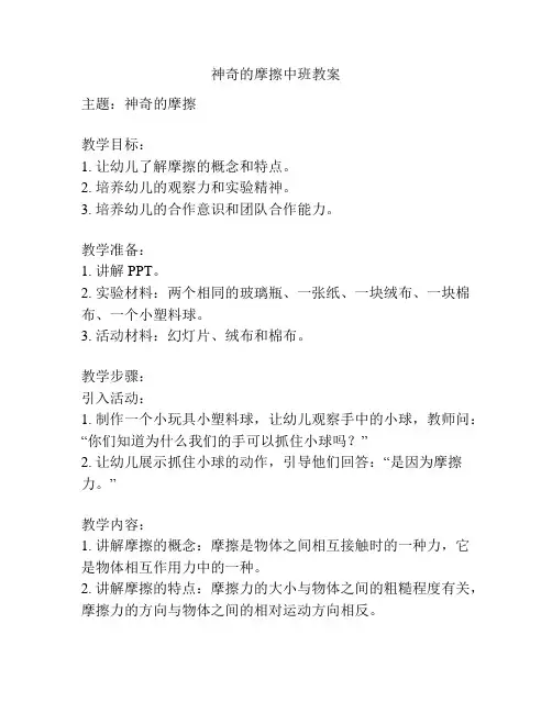 神奇的摩擦中班教案