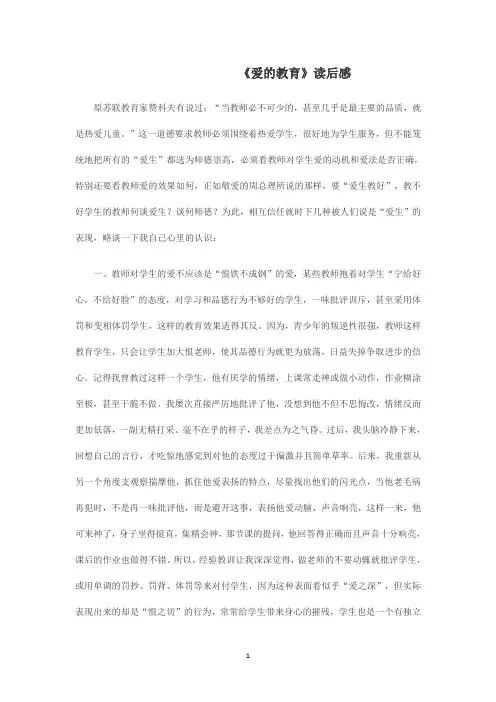 《爱的教育》读后感