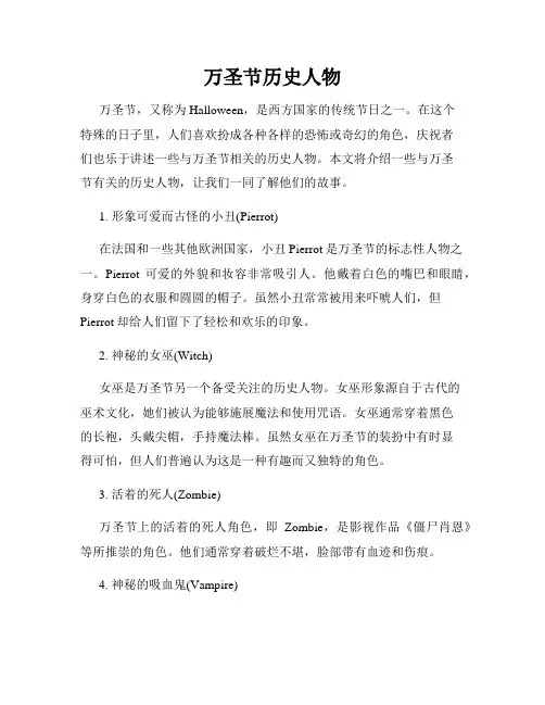 万圣节历史人物