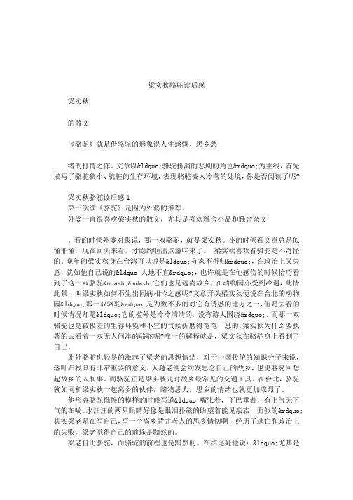 梁实秋骆驼读后感
