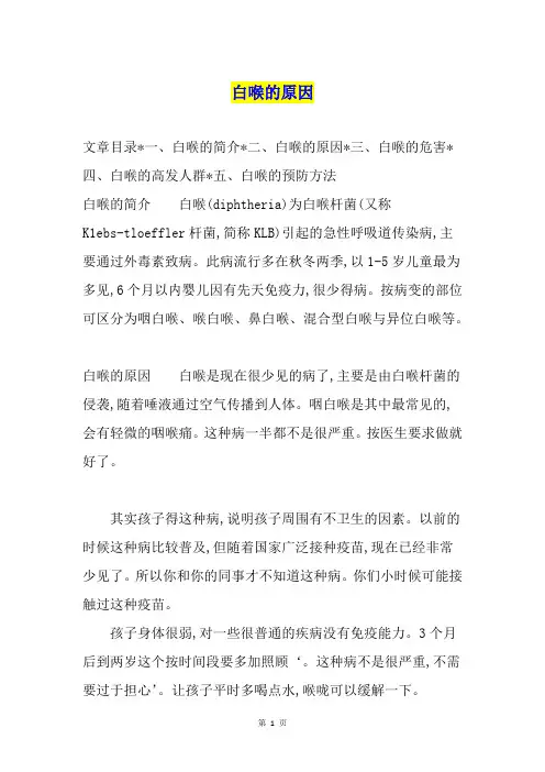 白喉的原因