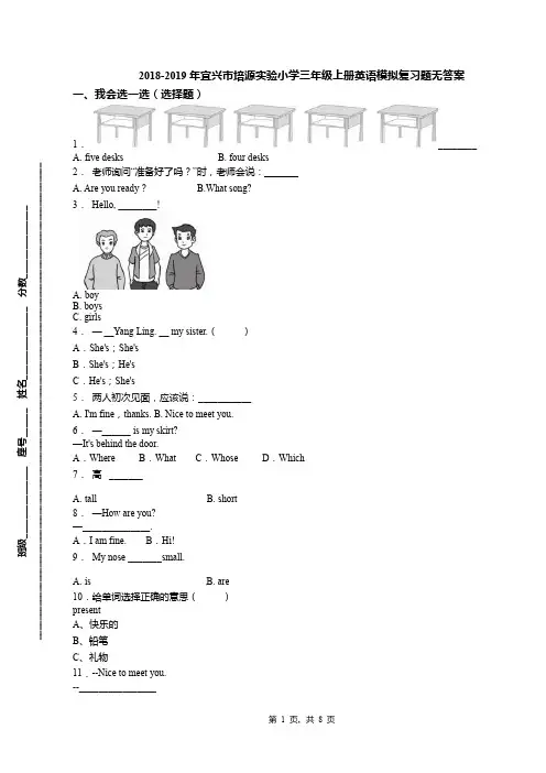 2018-2019年宜兴市培源实验小学三年级上册英语模拟复习题无答案