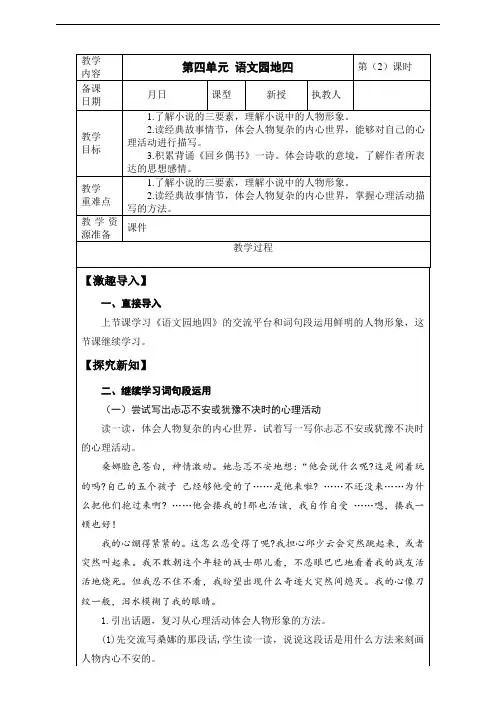 2020年秋期新人教版部编本六年级上册第四单元《语文园地四》第2课时 教案