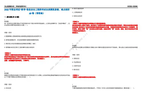 2022年职业考证-软考-信息安全工程师考试全真模拟易错、难点剖析AB卷(带答案)试题号：33