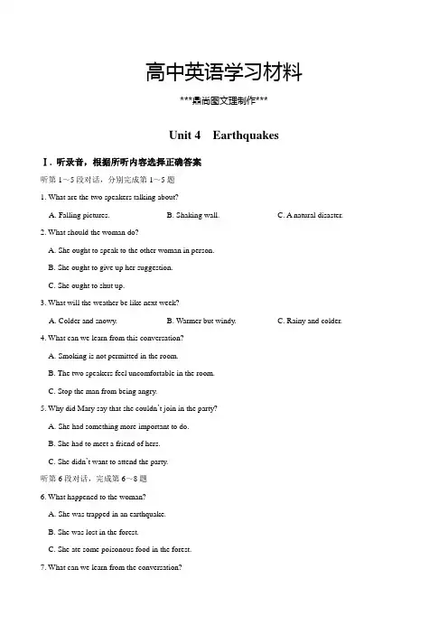 人教版高中英语必修一Unit 4  Earthquakes (2).docx