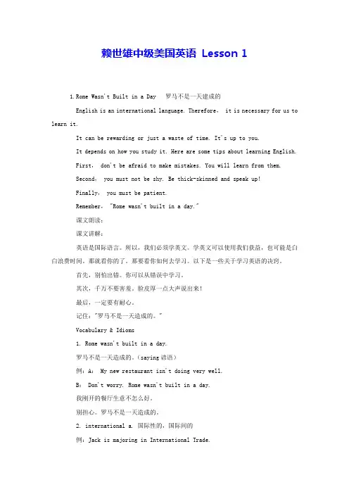 赖世雄中级美国英语 Lesson 1 