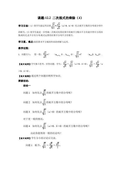 八年级数学下册教案-12.2 二次根式的乘除10-苏科版