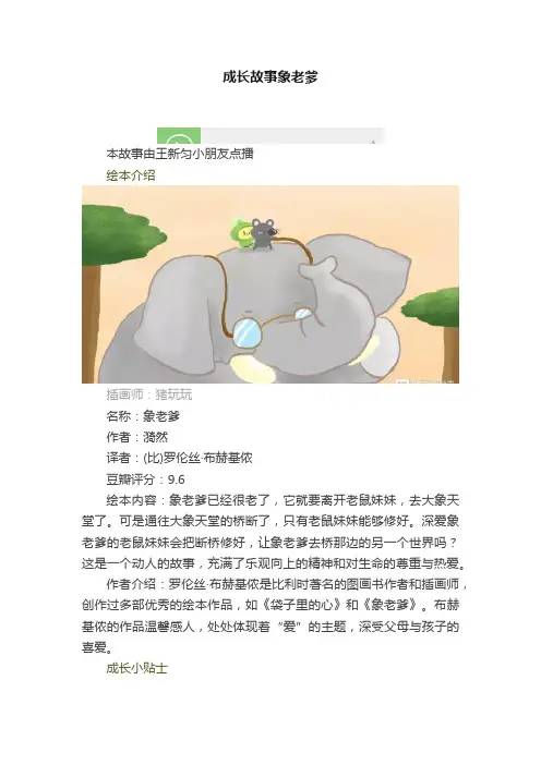 成长故事象老爹