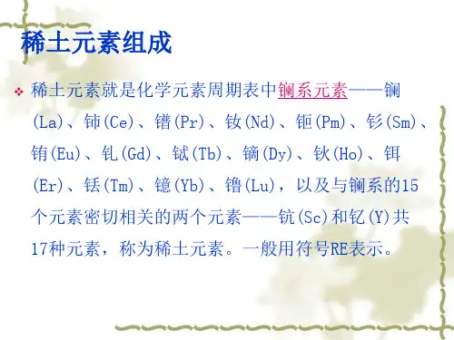 稀土元素的反应