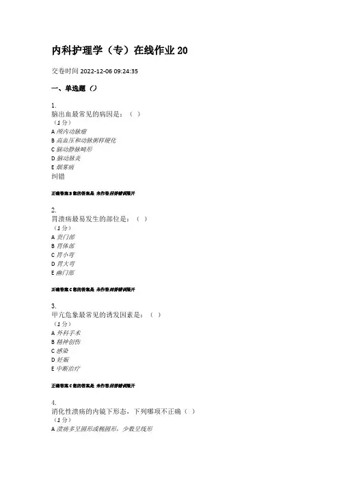 内科护理学(专)复习资料
