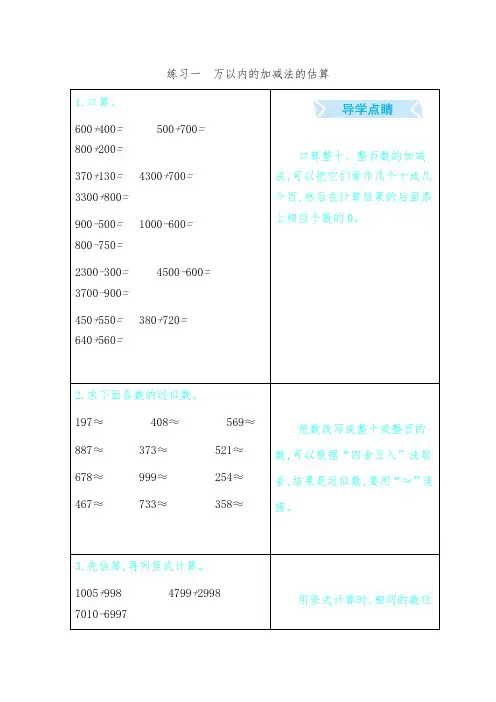 翼教版三年级数学上册练习一万以内的加减法的估算