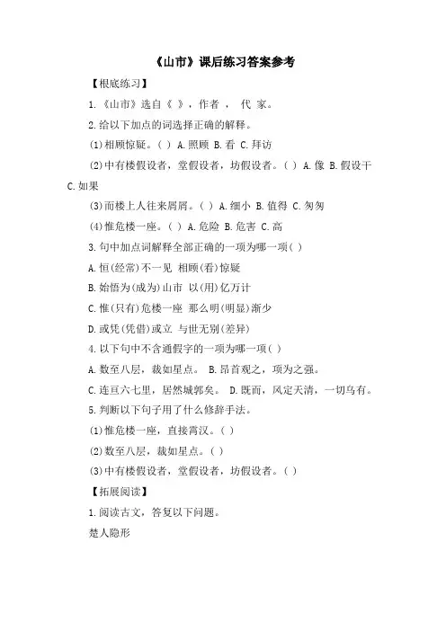 《山市》课后练习答案参考