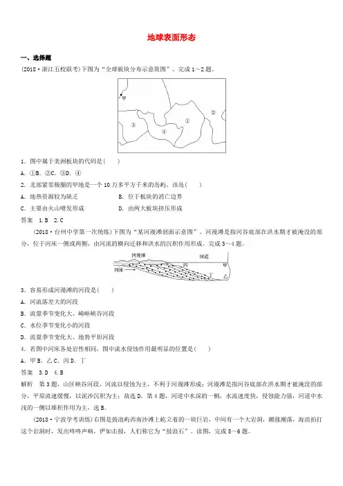 2020届高三高考(人教版)地理一轮复习：地球表面形态