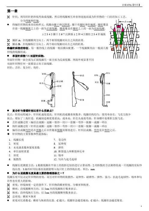 针织复习资料整理