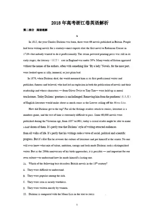 2018年高考浙江卷英语试题答案解析