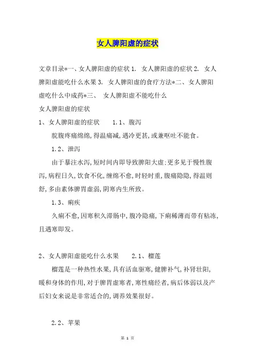 女人脾阳虚的症状