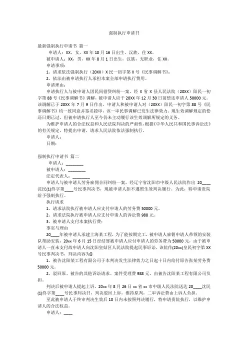 强制执行申请书