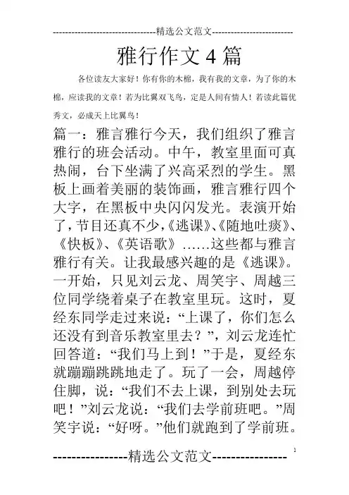 雅行作文4篇
