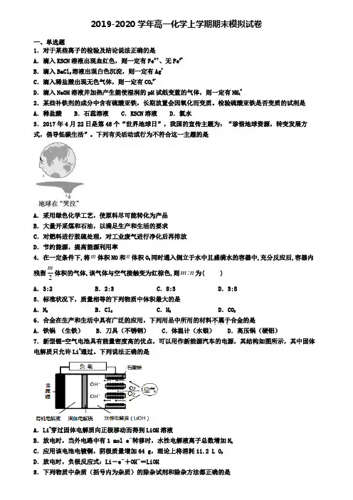 ★试卷4套汇总★2022届湖南省常德市高一(上)化学期末联考模拟试题